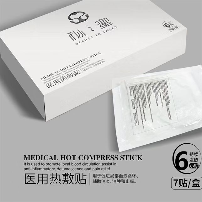 暖宮貼